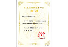 高新技術產品證書（防爆糖心LOGO在线观看视频）