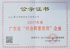 廣東省守合同重信用糖心VLOG官方网站